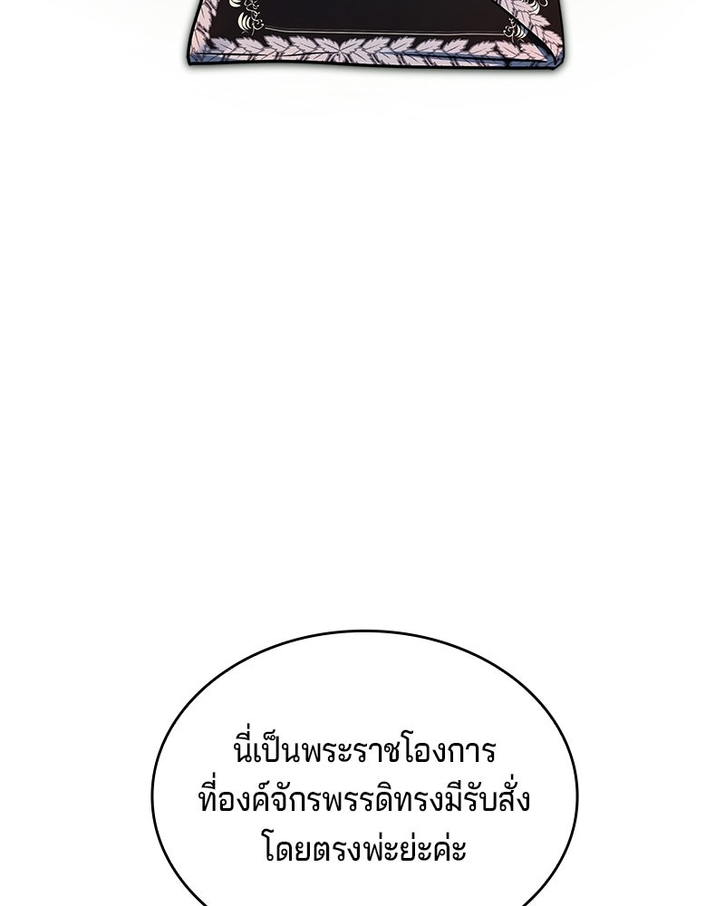 เจ้าชายแผนโบราณ - หน้า 196