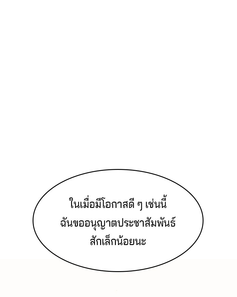 เจ้าชายแผนโบราณ - หน้า 21