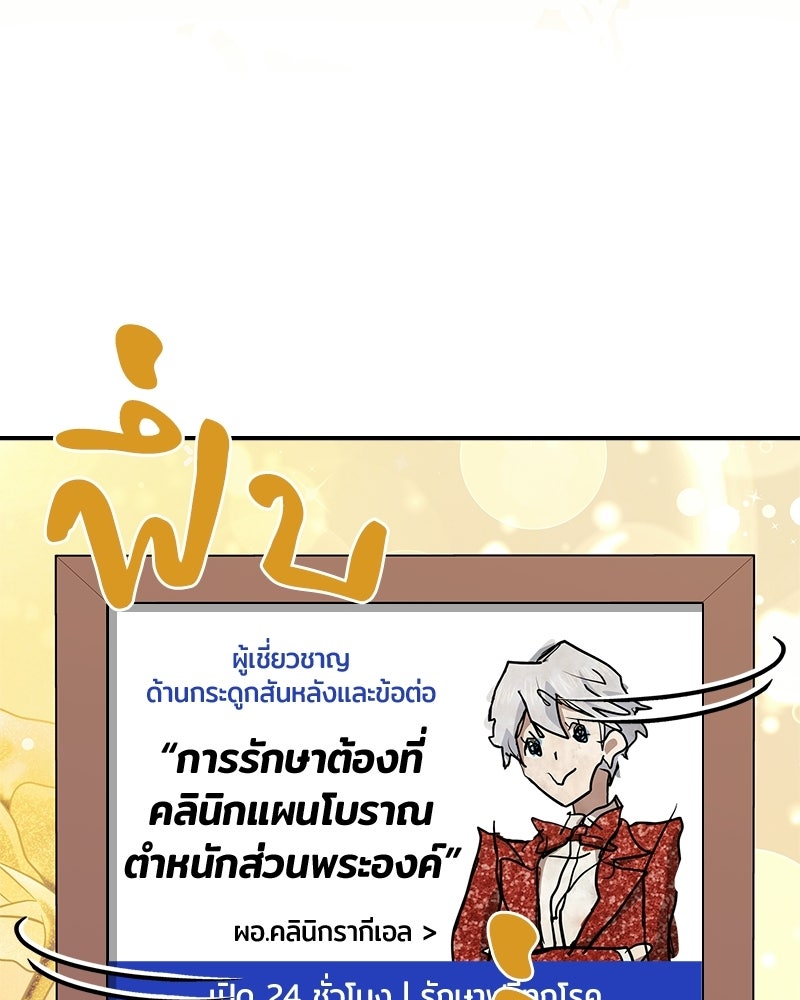 เจ้าชายแผนโบราณ - หน้า 25