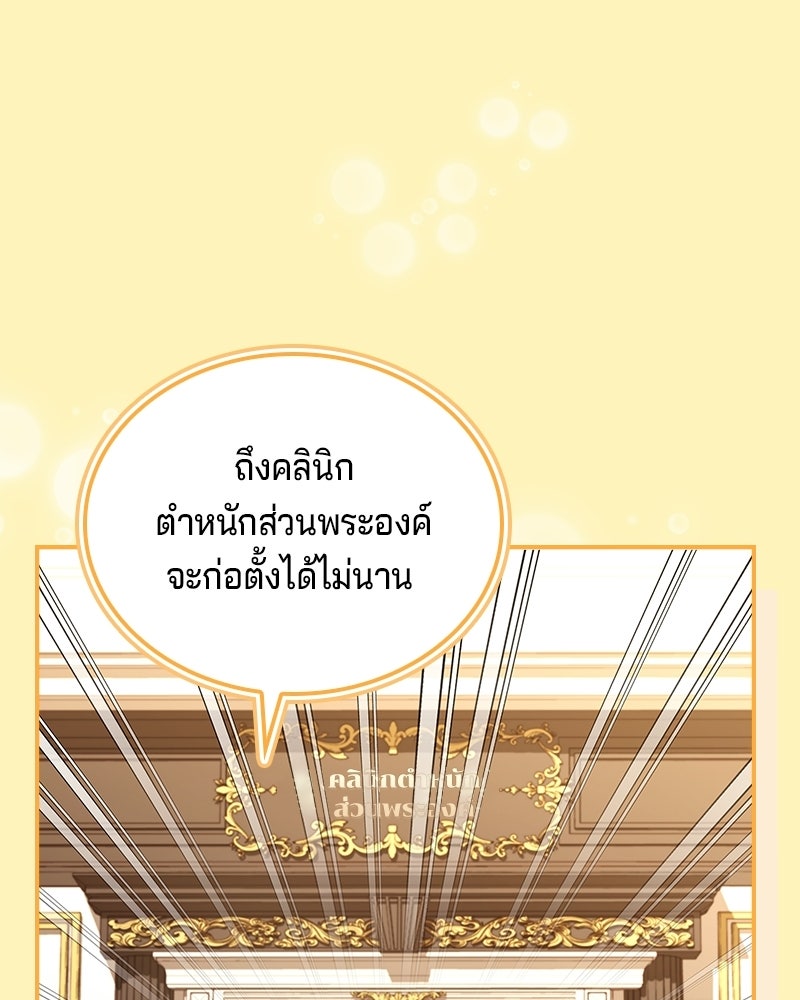 เจ้าชายแผนโบราณ - หน้า 27
