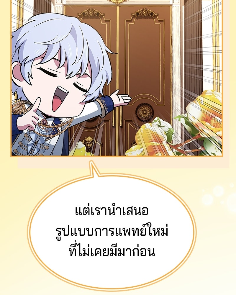 เจ้าชายแผนโบราณ - หน้า 28