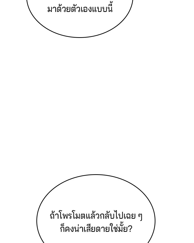 เจ้าชายแผนโบราณ - หน้า 38
