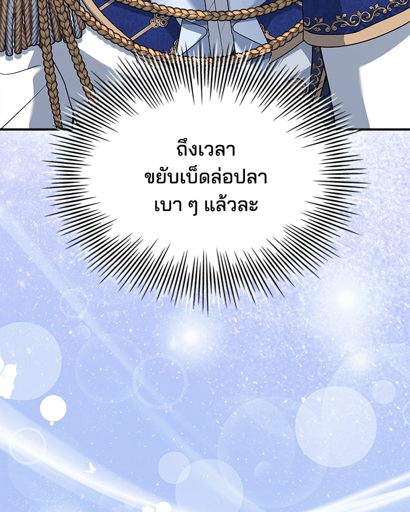 เจ้าชายแผนโบราณ - หน้า 40