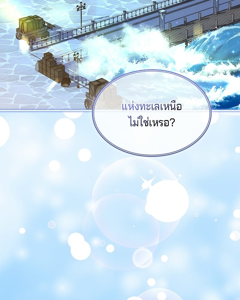 เจ้าชายแผนโบราณ - หน้า 43