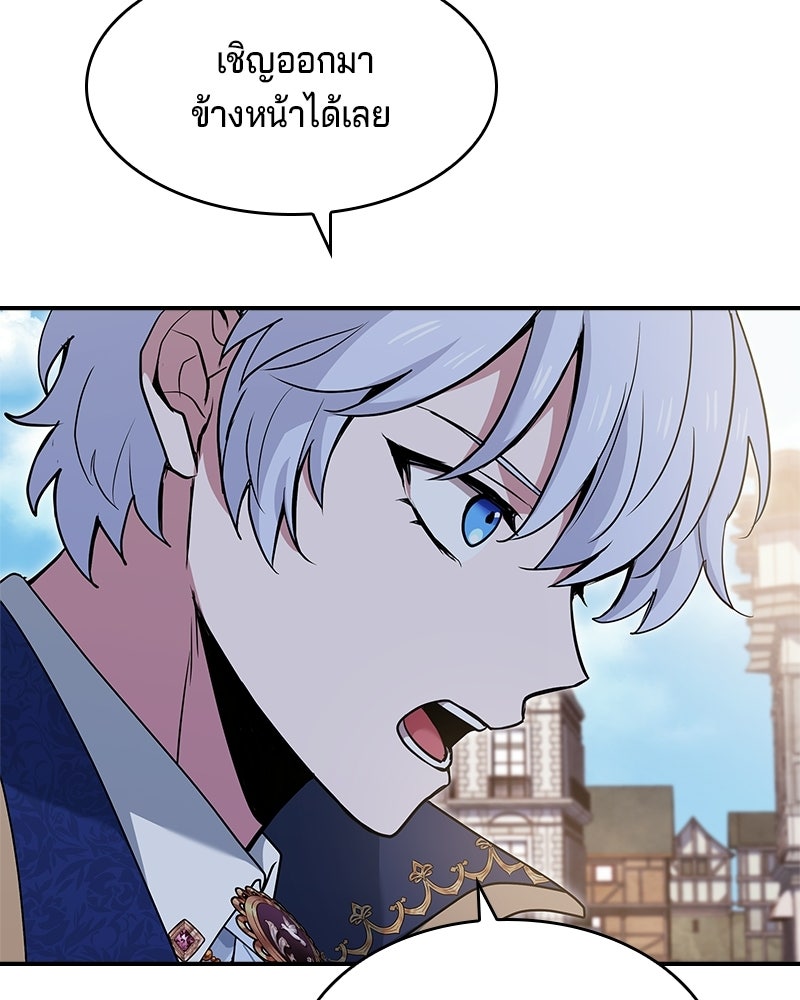 เจ้าชายแผนโบราณ - หน้า 49