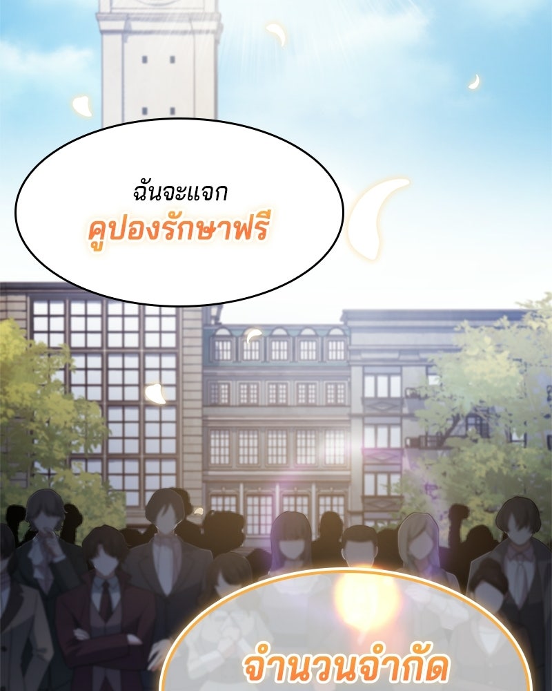 เจ้าชายแผนโบราณ - หน้า 54