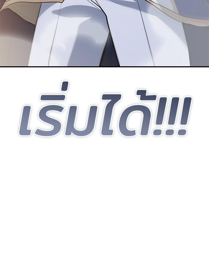 เจ้าชายแผนโบราณ - หน้า 61