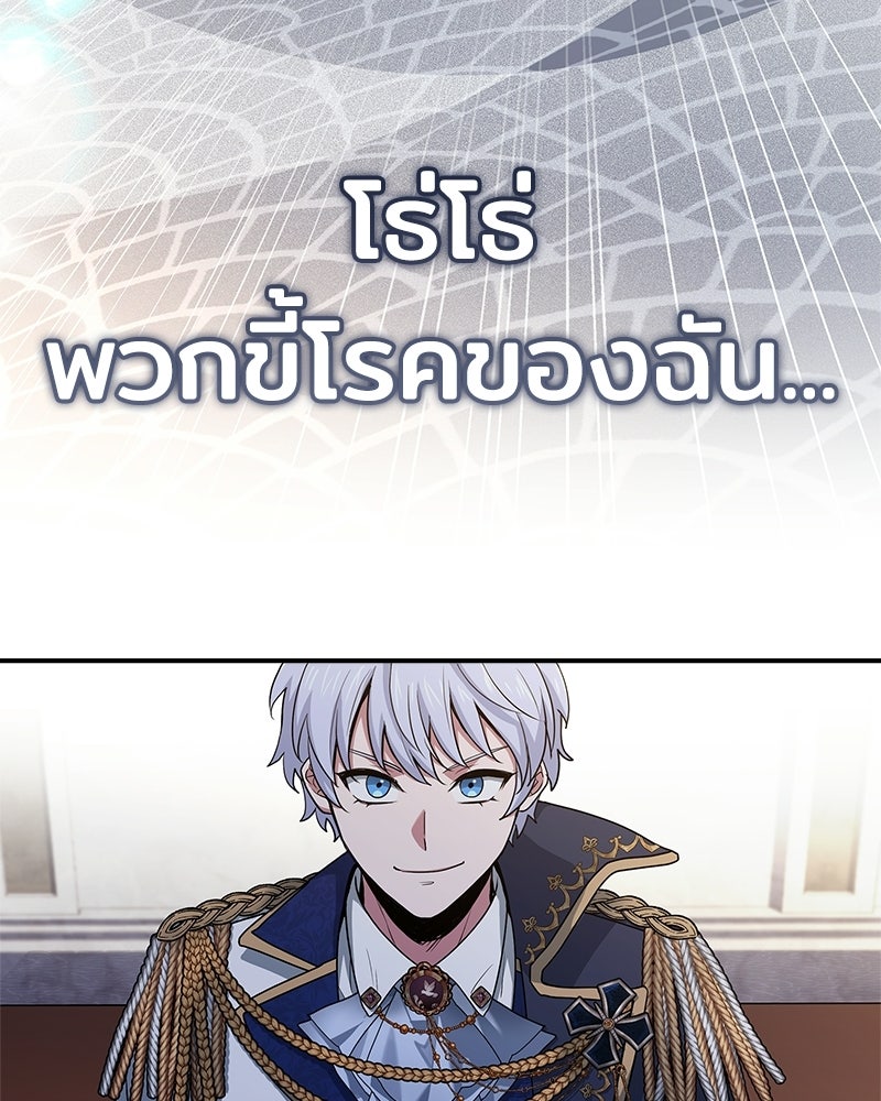 เจ้าชายแผนโบราณ - หน้า 65
