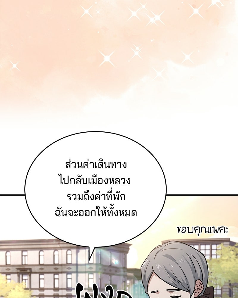 เจ้าชายแผนโบราณ - หน้า 78