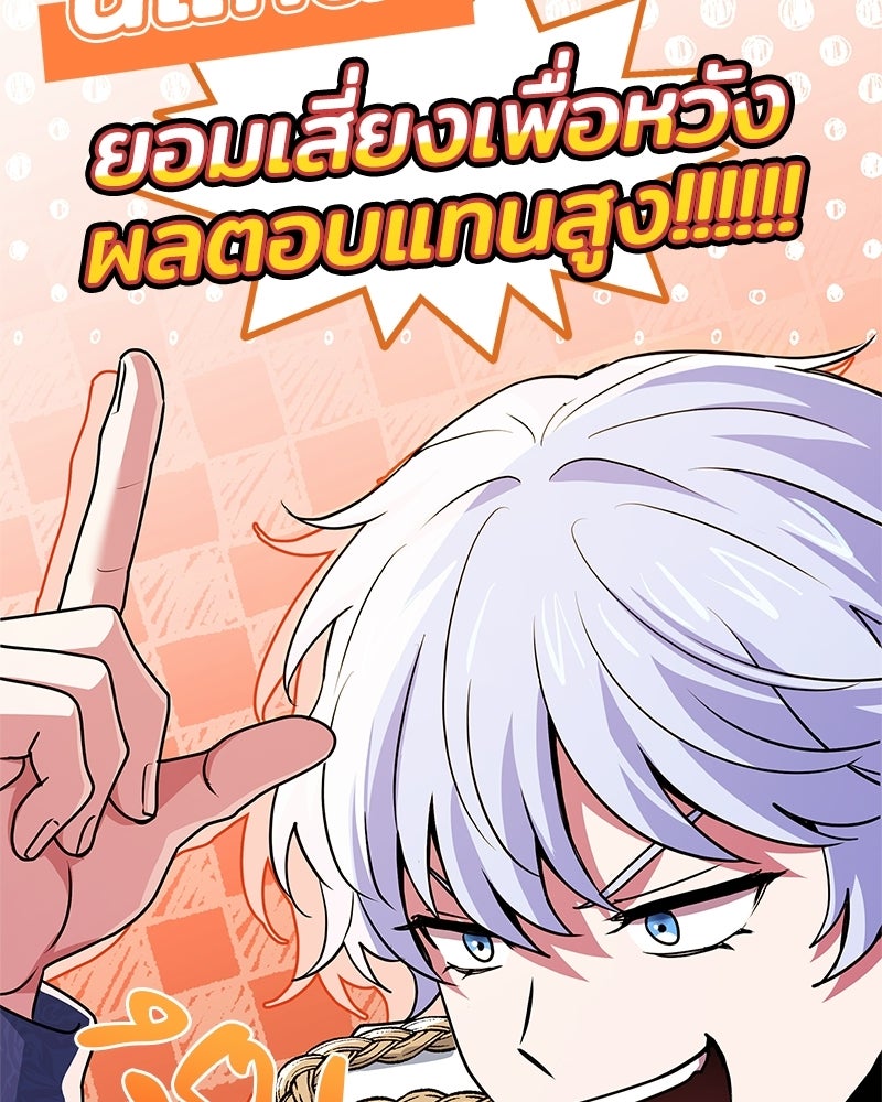 เจ้าชายแผนโบราณ - หน้า 92
