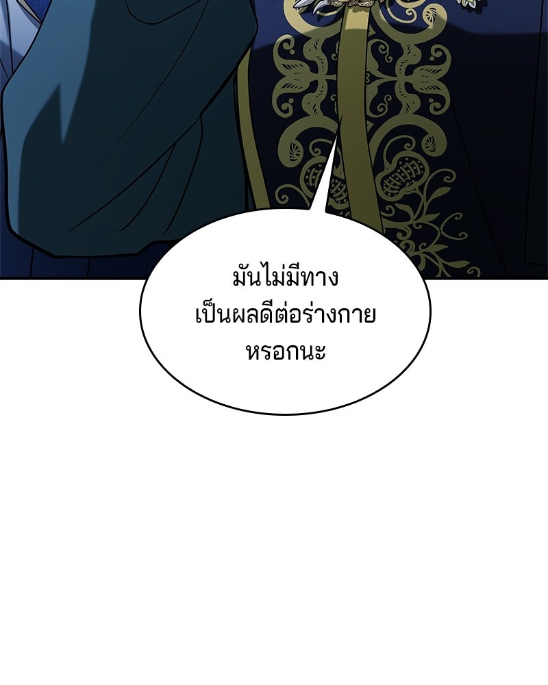เจ้าชายแผนโบราณ - หน้า 100