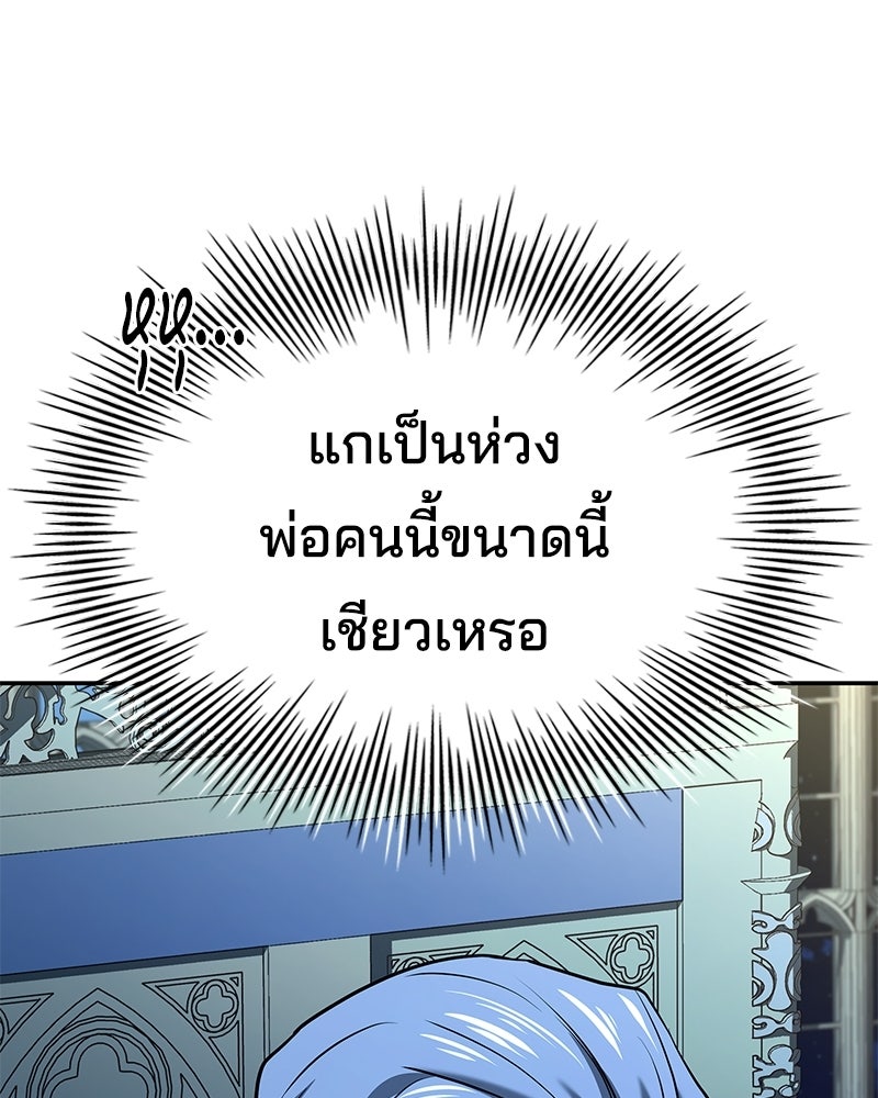 เจ้าชายแผนโบราณ - หน้า 104