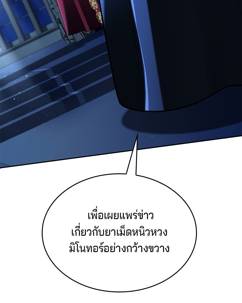 เจ้าชายแผนโบราณ - หน้า 110