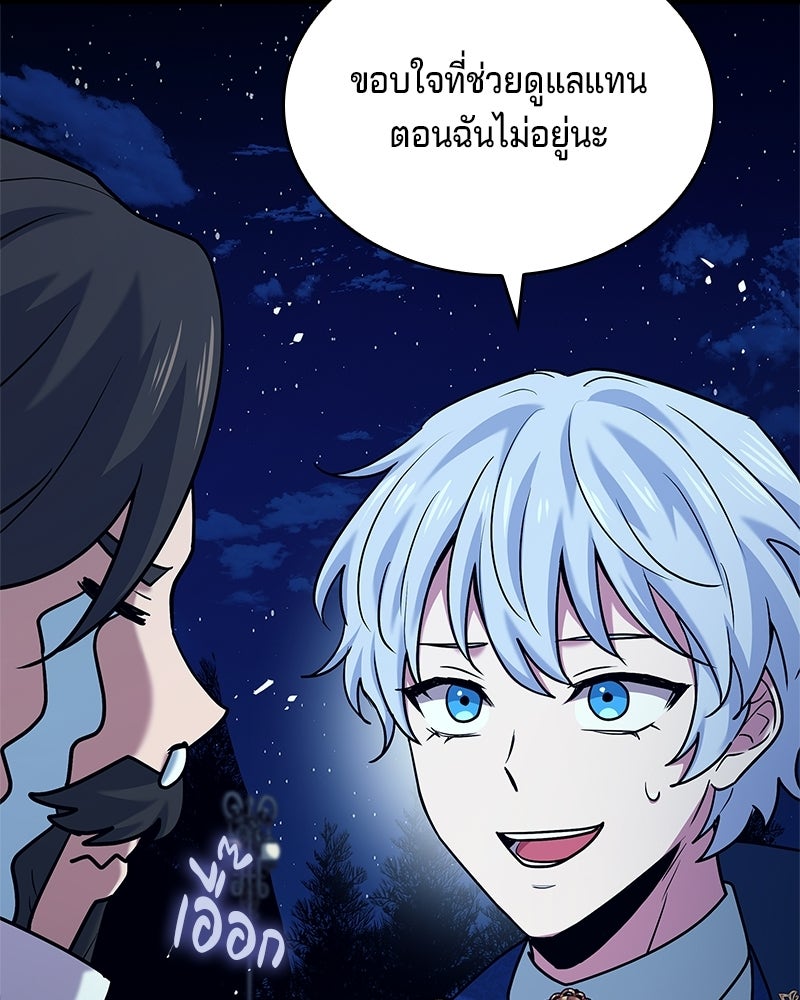 เจ้าชายแผนโบราณ - หน้า 141