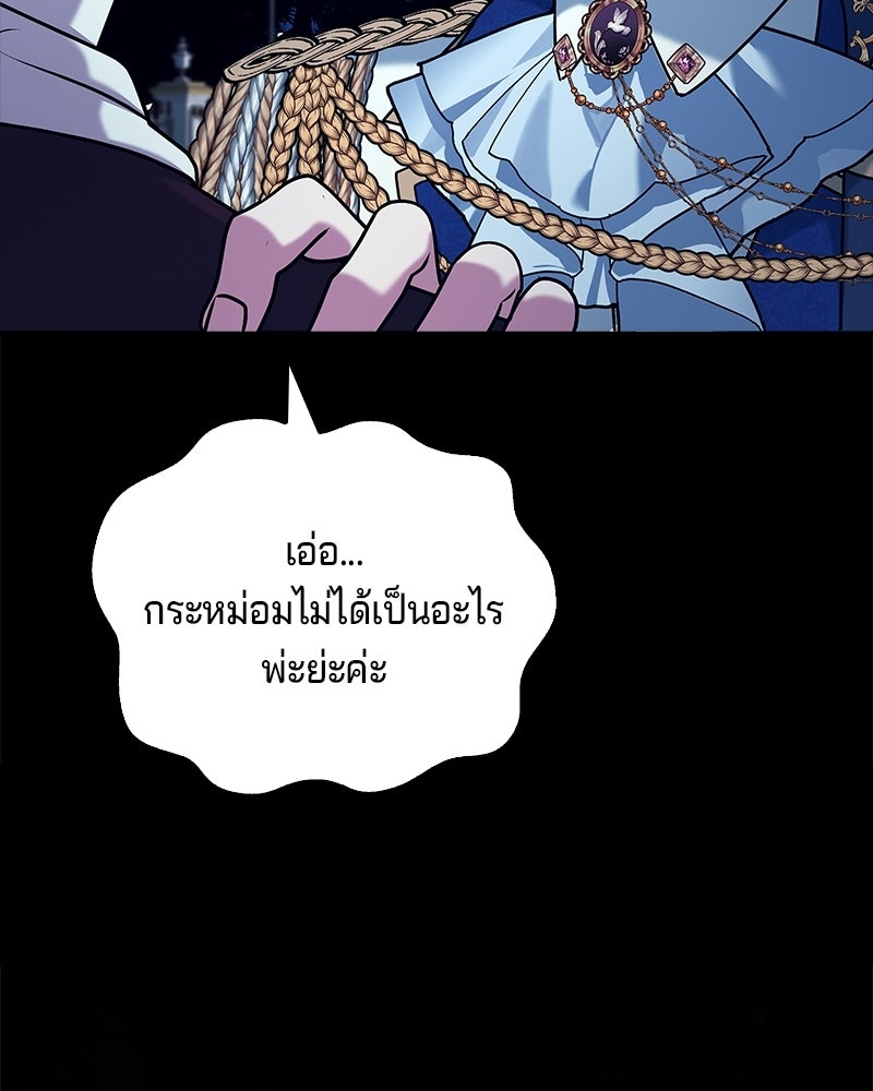 เจ้าชายแผนโบราณ - หน้า 142