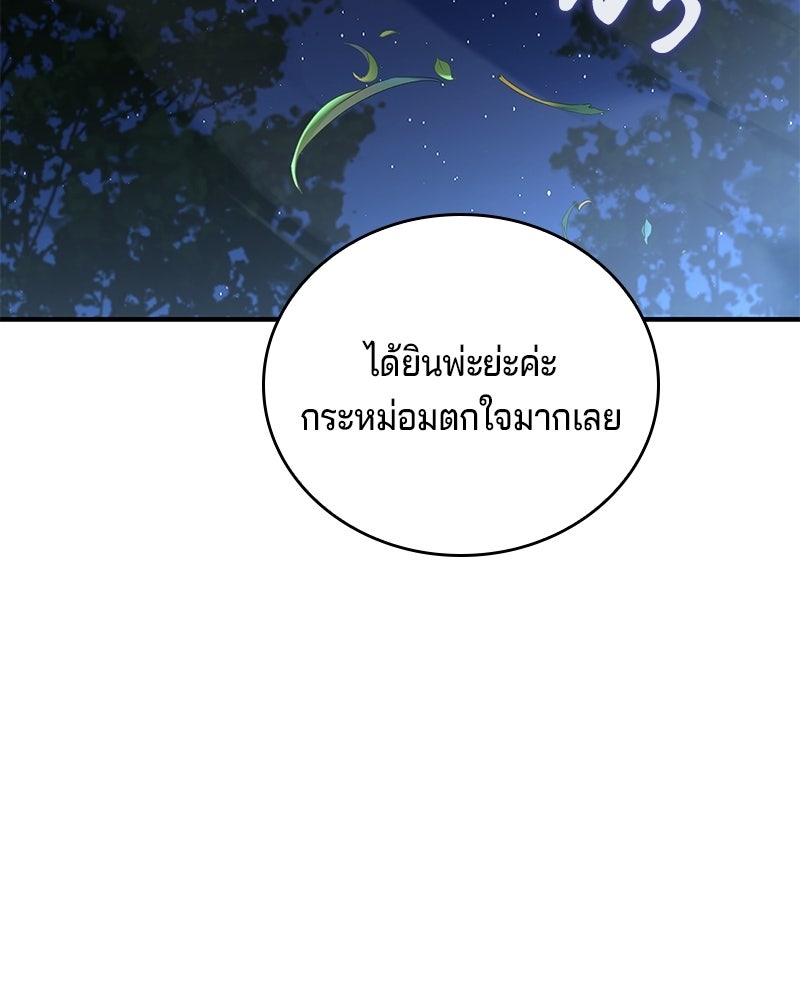 เจ้าชายแผนโบราณ - หน้า 147
