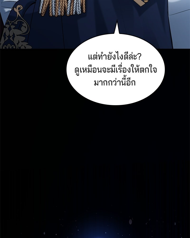เจ้าชายแผนโบราณ - หน้า 149