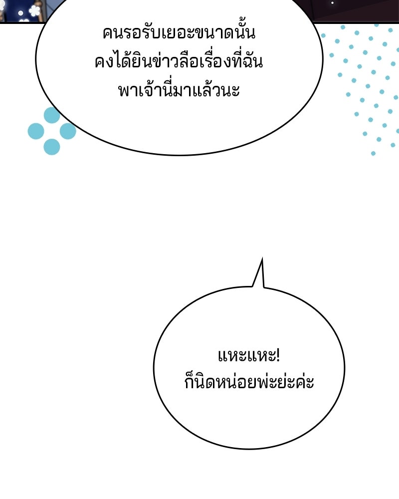เจ้าชายแผนโบราณ - หน้า 155