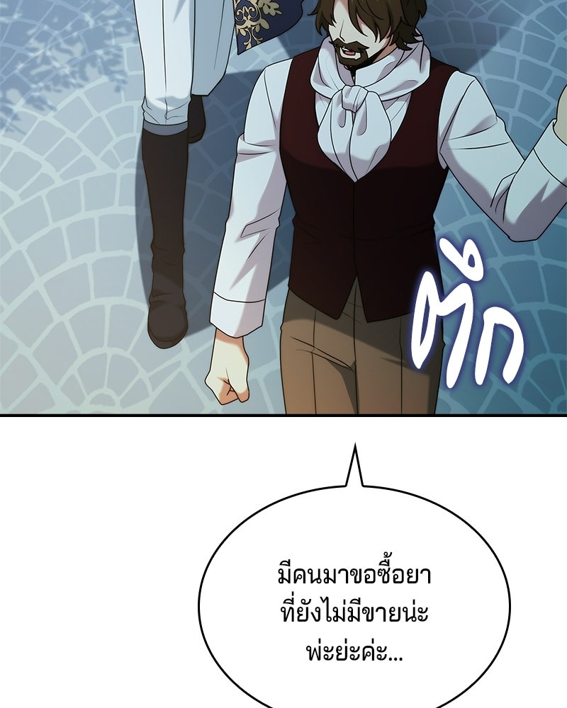 เจ้าชายแผนโบราณ - หน้า 162