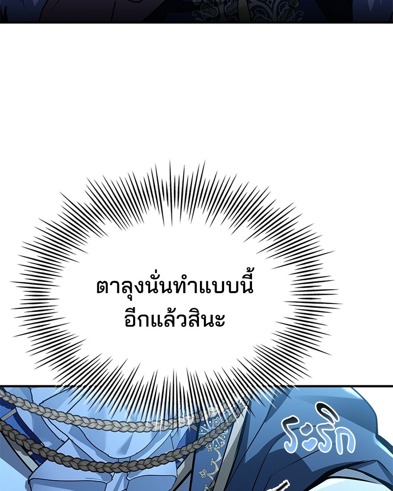 เจ้าชายแผนโบราณ - หน้า 18