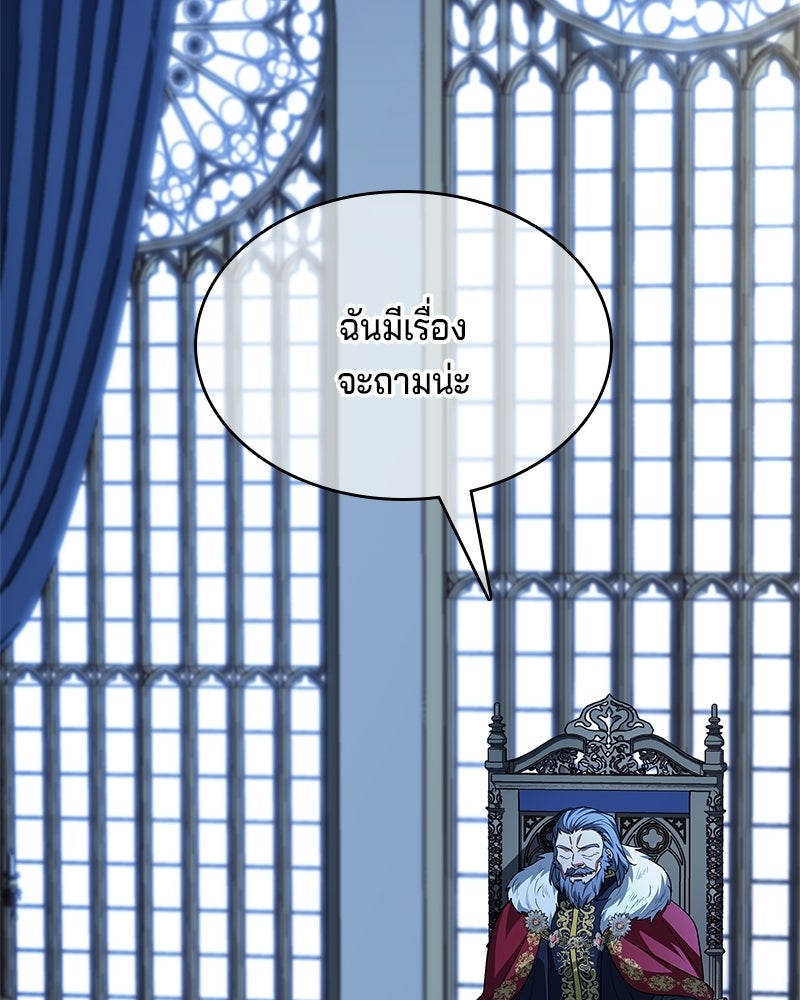 เจ้าชายแผนโบราณ - หน้า 21