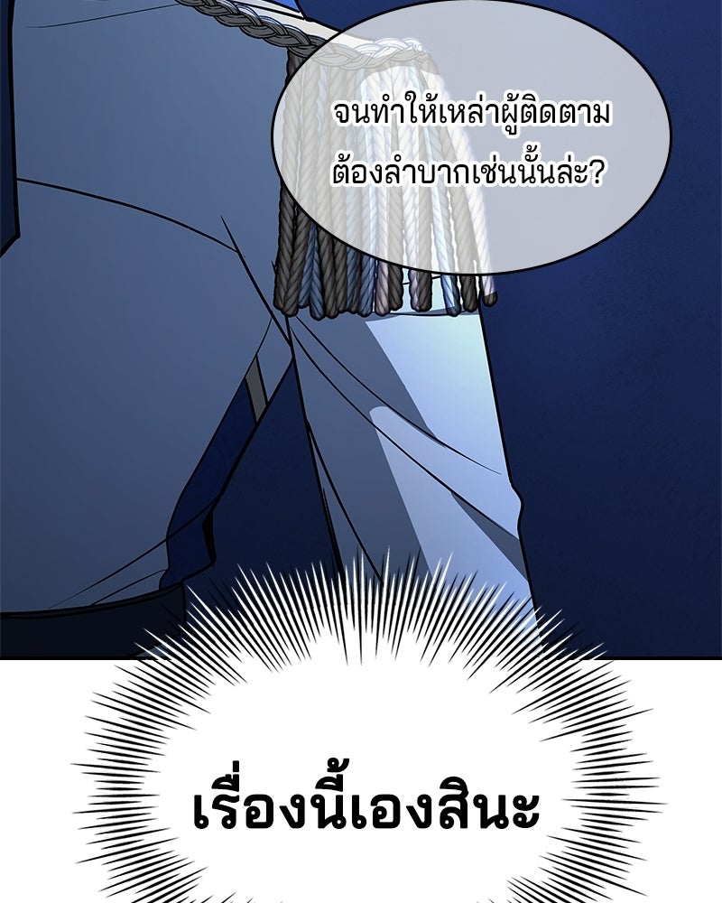 เจ้าชายแผนโบราณ - หน้า 23