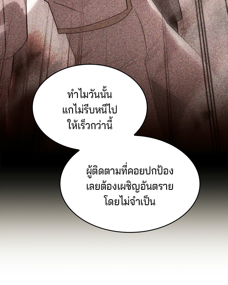 เจ้าชายแผนโบราณ - หน้า 31