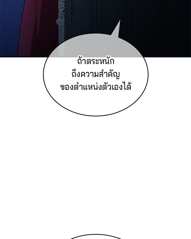 เจ้าชายแผนโบราณ - หน้า 37