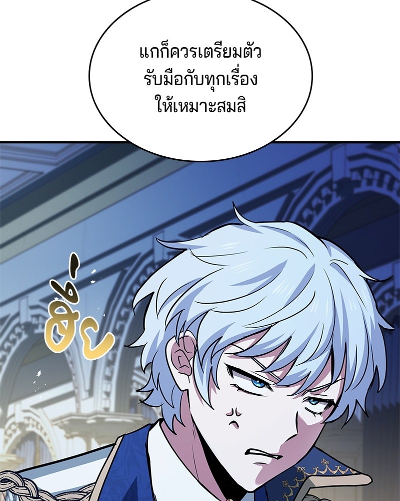 เจ้าชายแผนโบราณ - หน้า 38