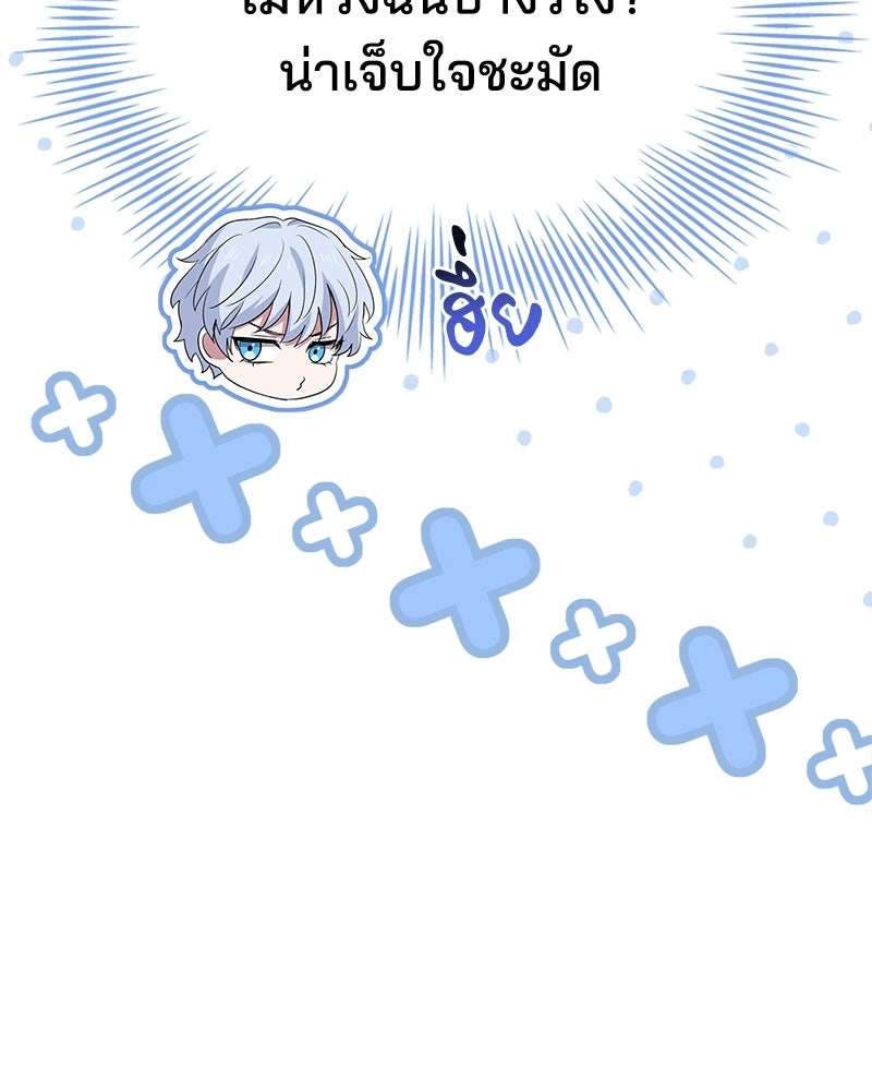 เจ้าชายแผนโบราณ - หน้า 47