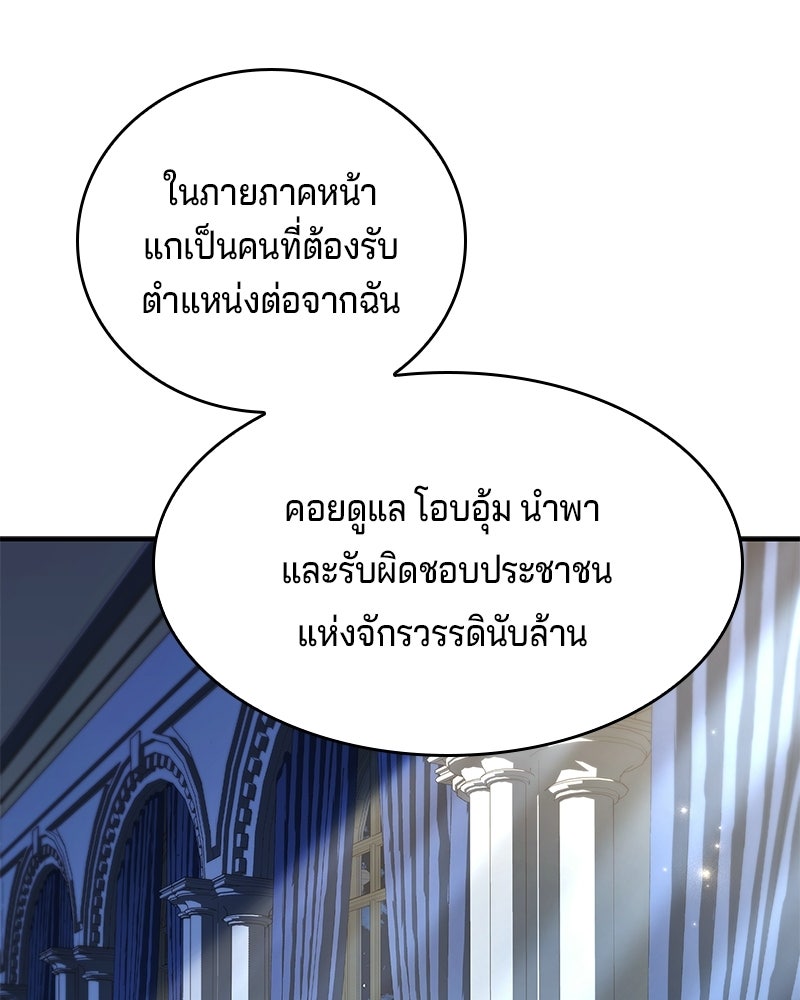เจ้าชายแผนโบราณ - หน้า 48