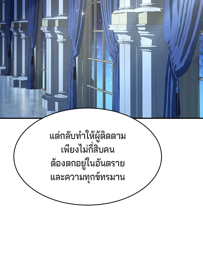 เจ้าชายแผนโบราณ - หน้า 49