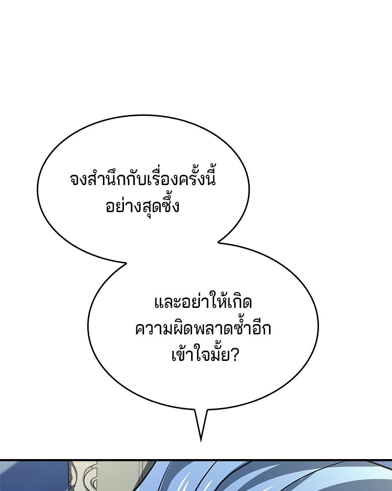 เจ้าชายแผนโบราณ - หน้า 56