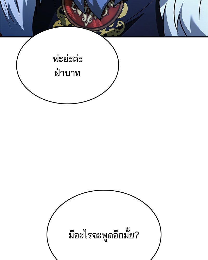 เจ้าชายแผนโบราณ - หน้า 58