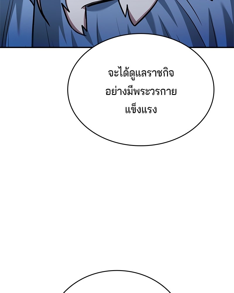 เจ้าชายแผนโบราณ - หน้า 67