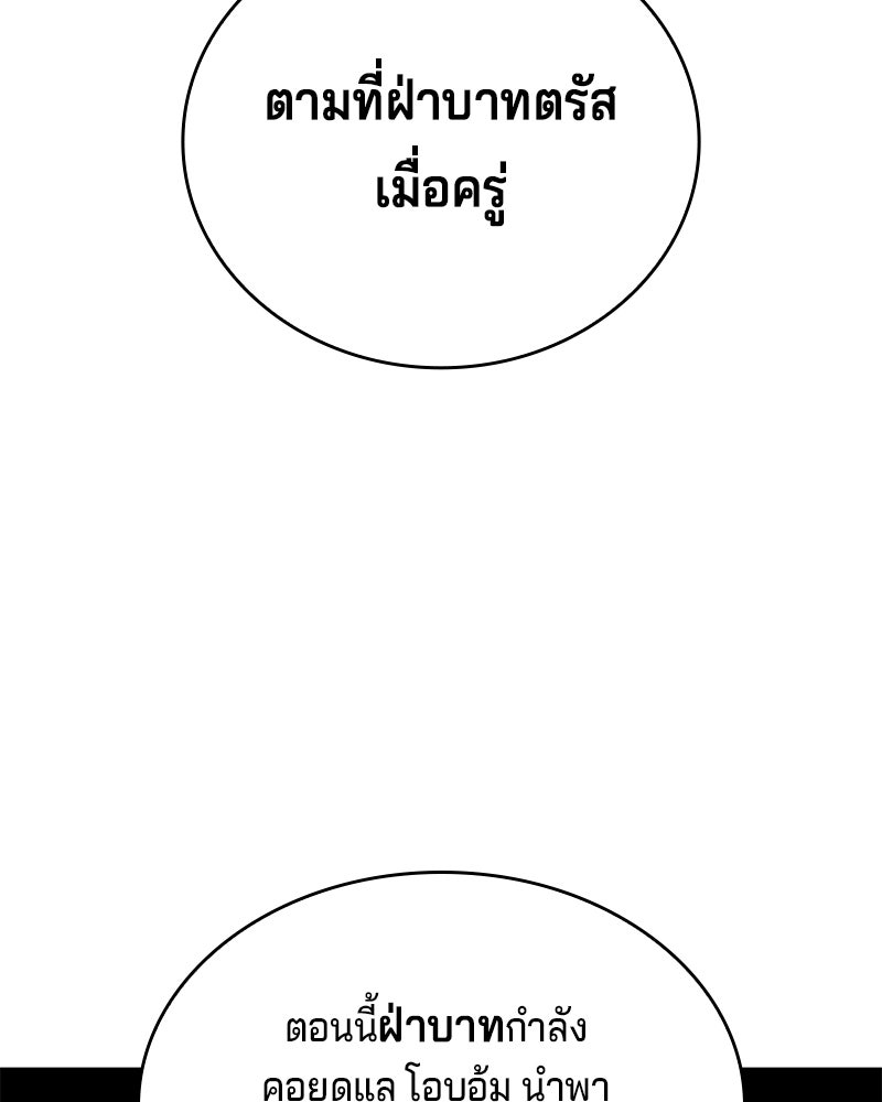 เจ้าชายแผนโบราณ - หน้า 68