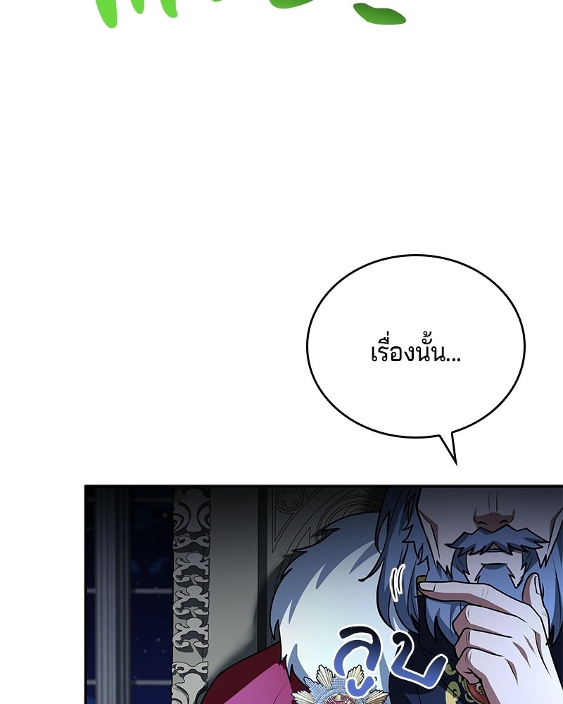 เจ้าชายแผนโบราณ - หน้า 74