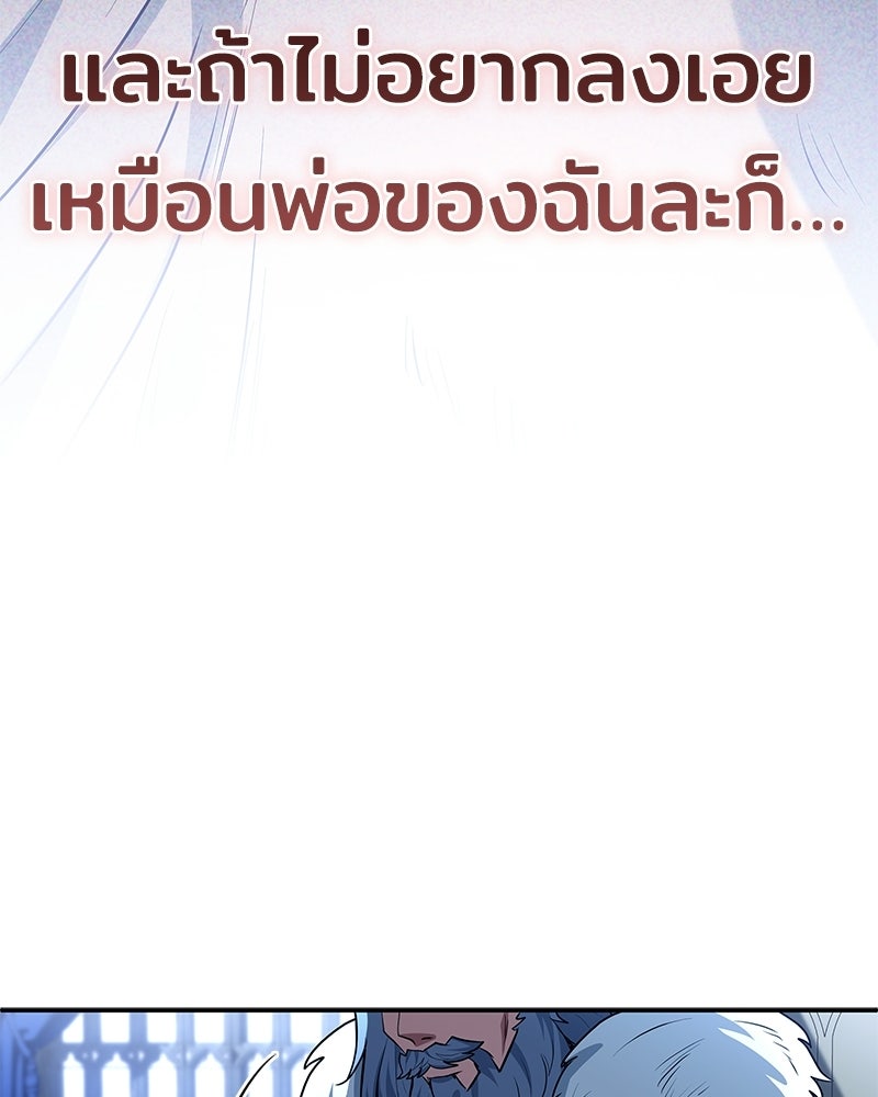 เจ้าชายแผนโบราณ - หน้า 85