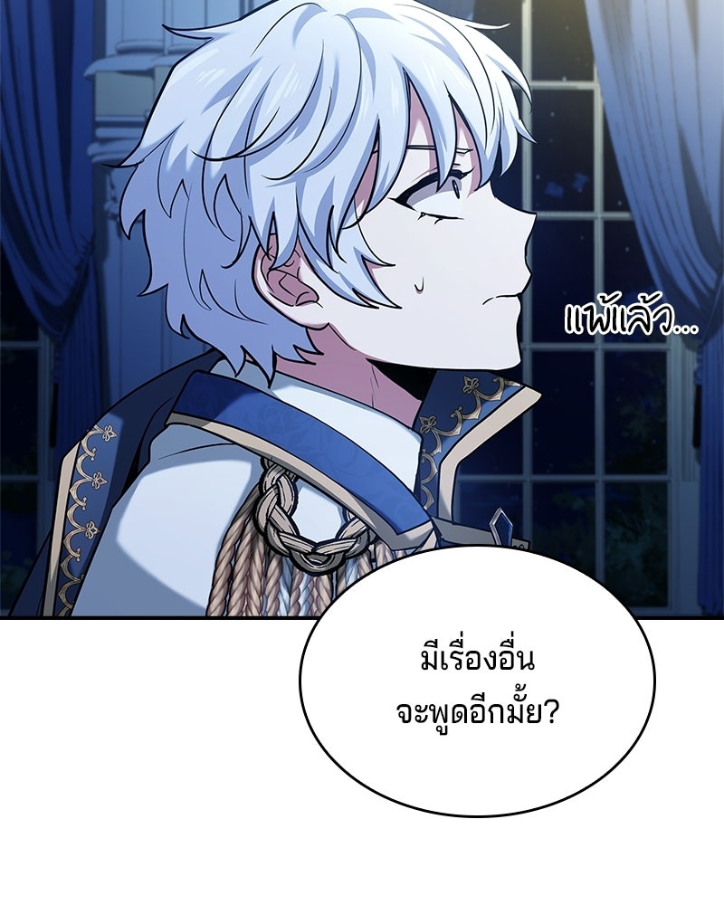 เจ้าชายแผนโบราณ - หน้า 94