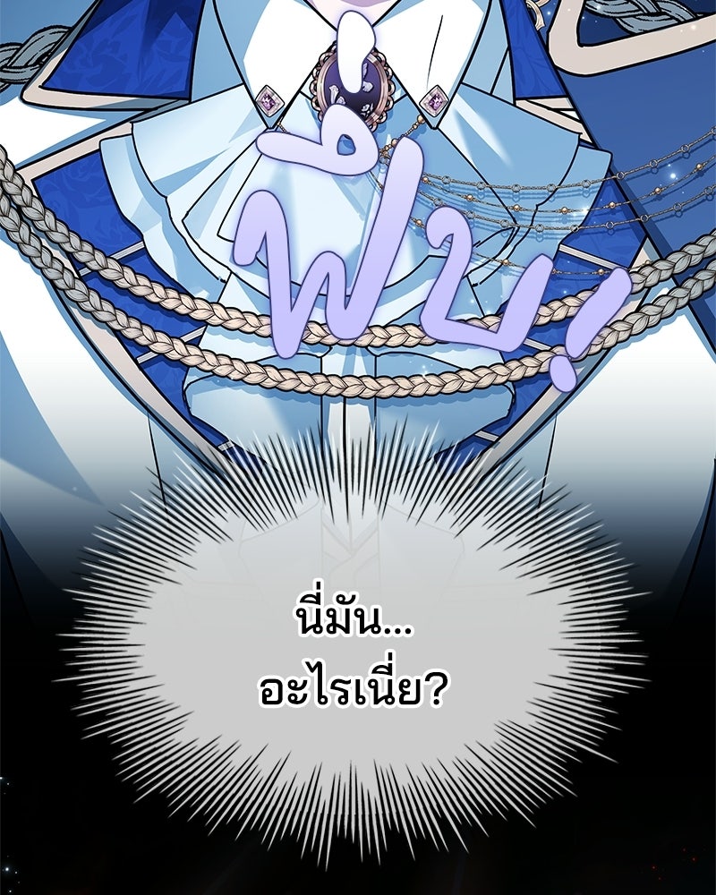 เจ้าชายแผนโบราณ - หน้า 119