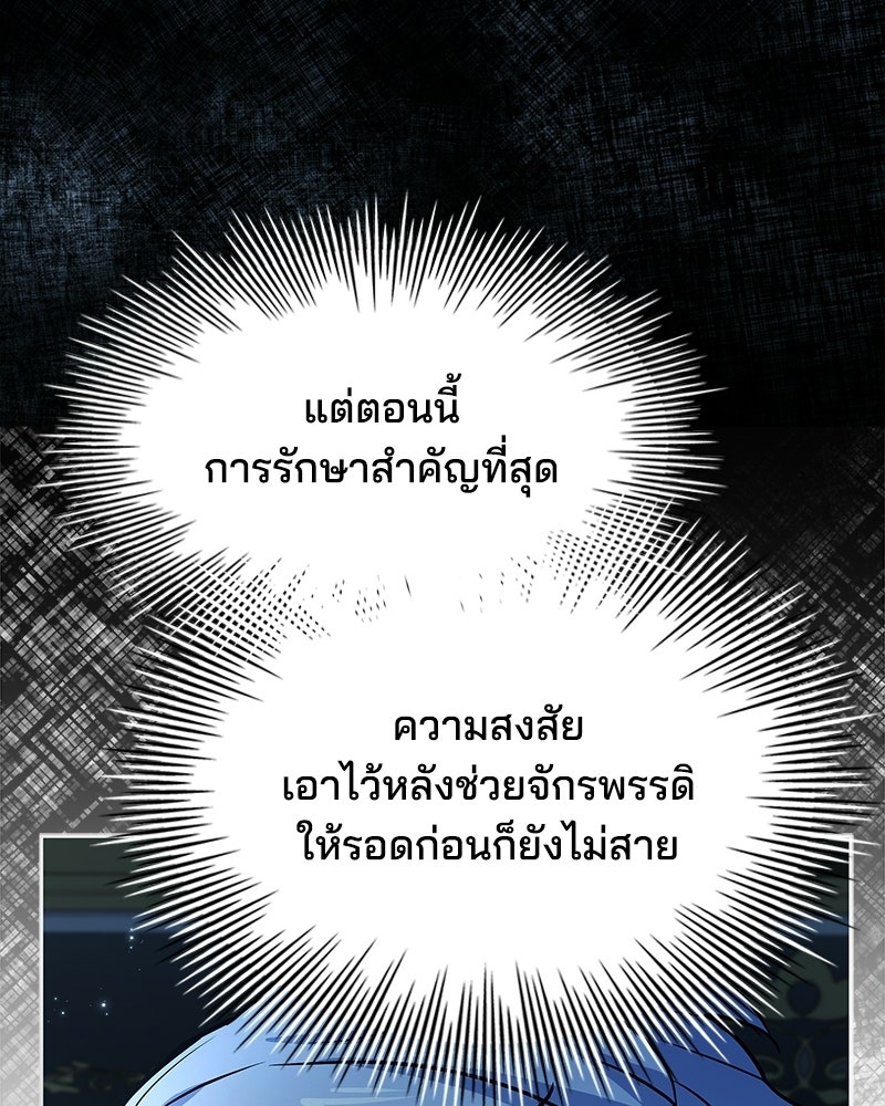 เจ้าชายแผนโบราณ - หน้า 131