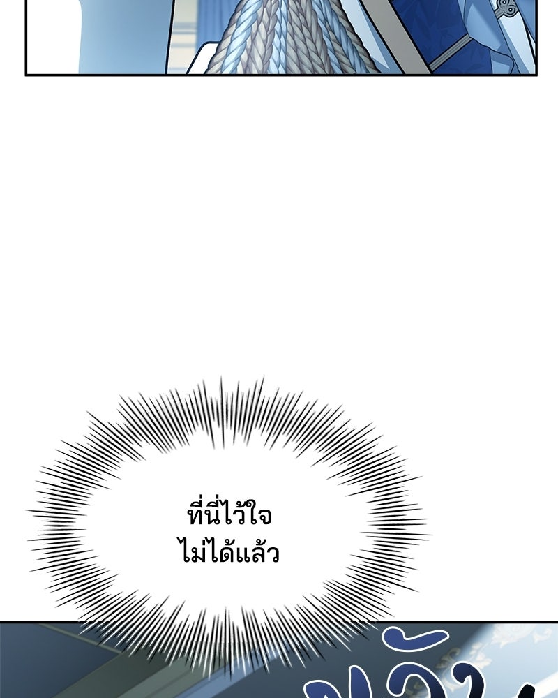เจ้าชายแผนโบราณ - หน้า 133