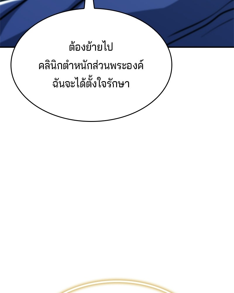เจ้าชายแผนโบราณ - หน้า 135