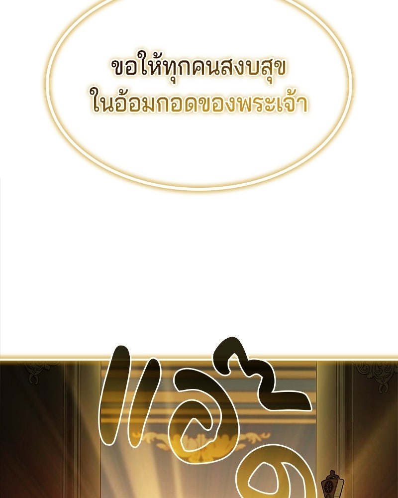 เจ้าชายแผนโบราณ - หน้า 136
