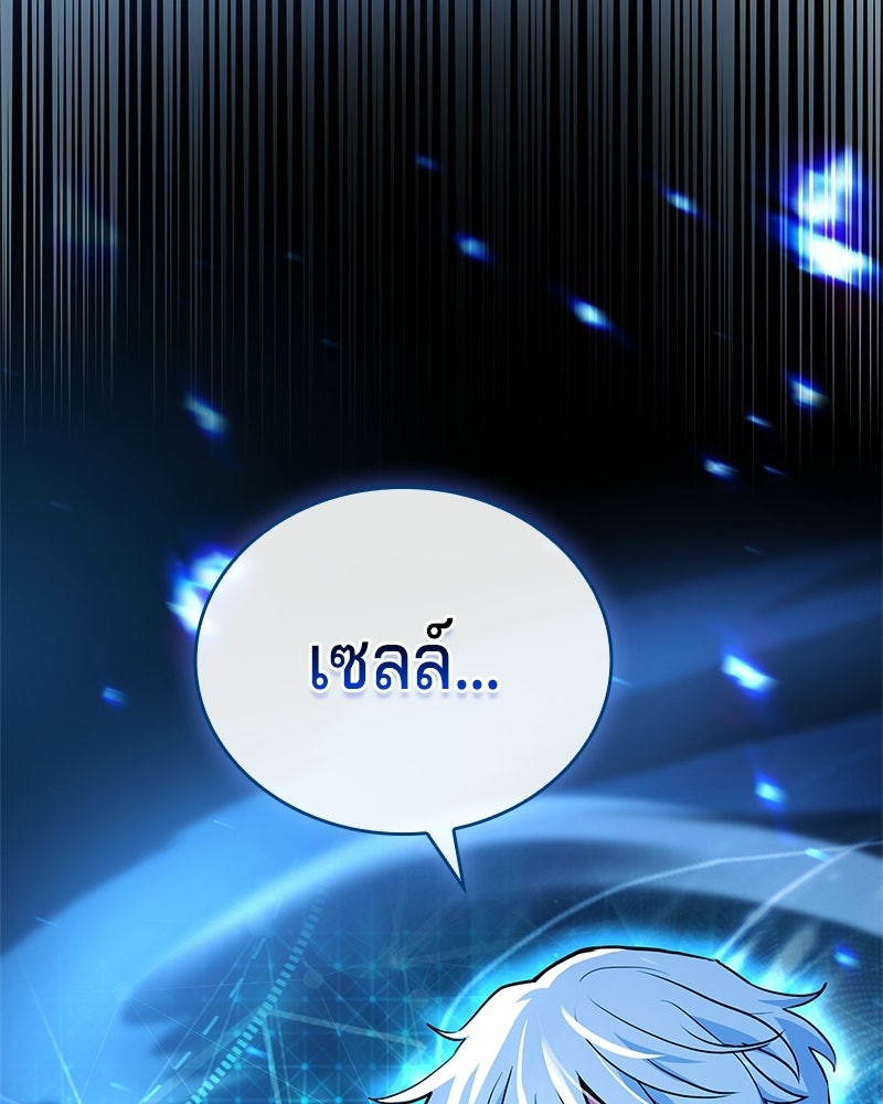 เจ้าชายแผนโบราณ - หน้า 165
