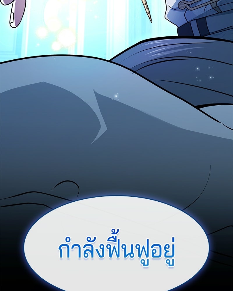 เจ้าชายแผนโบราณ - หน้า 167