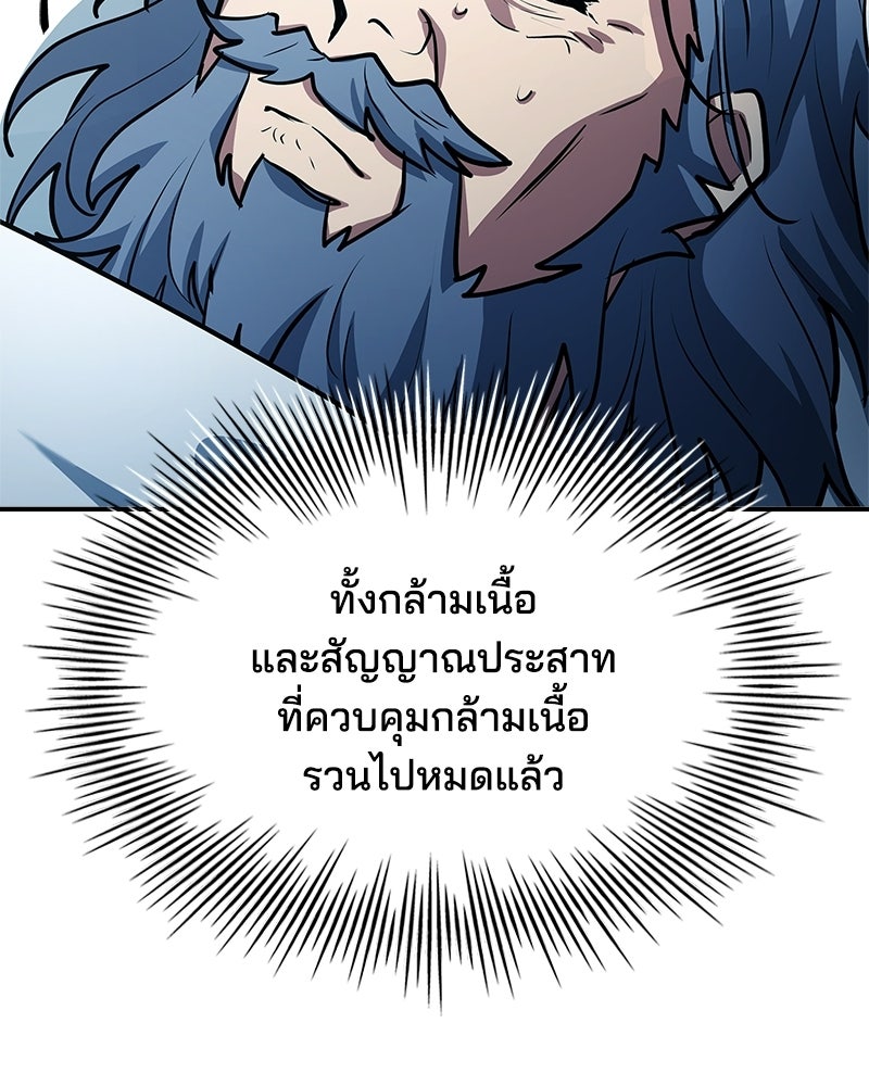 เจ้าชายแผนโบราณ - หน้า 55