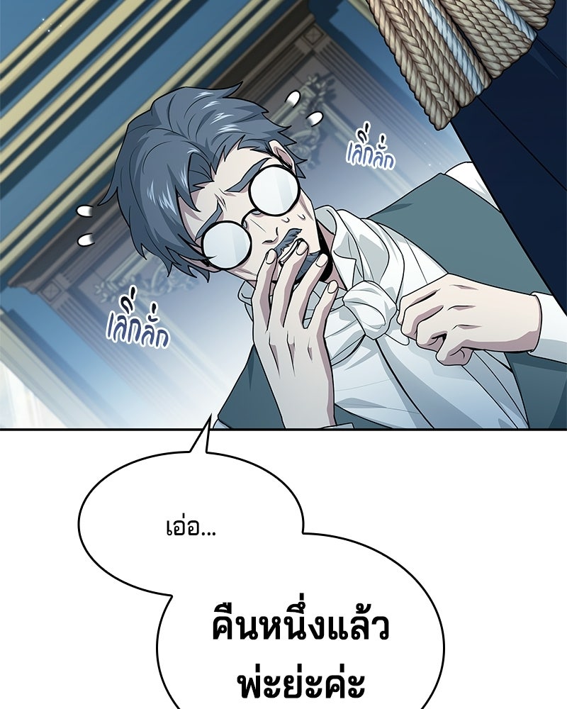 เจ้าชายแผนโบราณ - หน้า 62