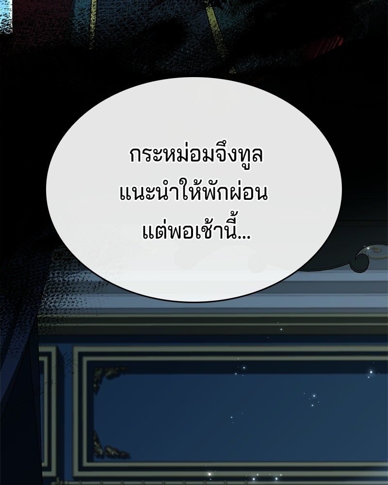 เจ้าชายแผนโบราณ - หน้า 73