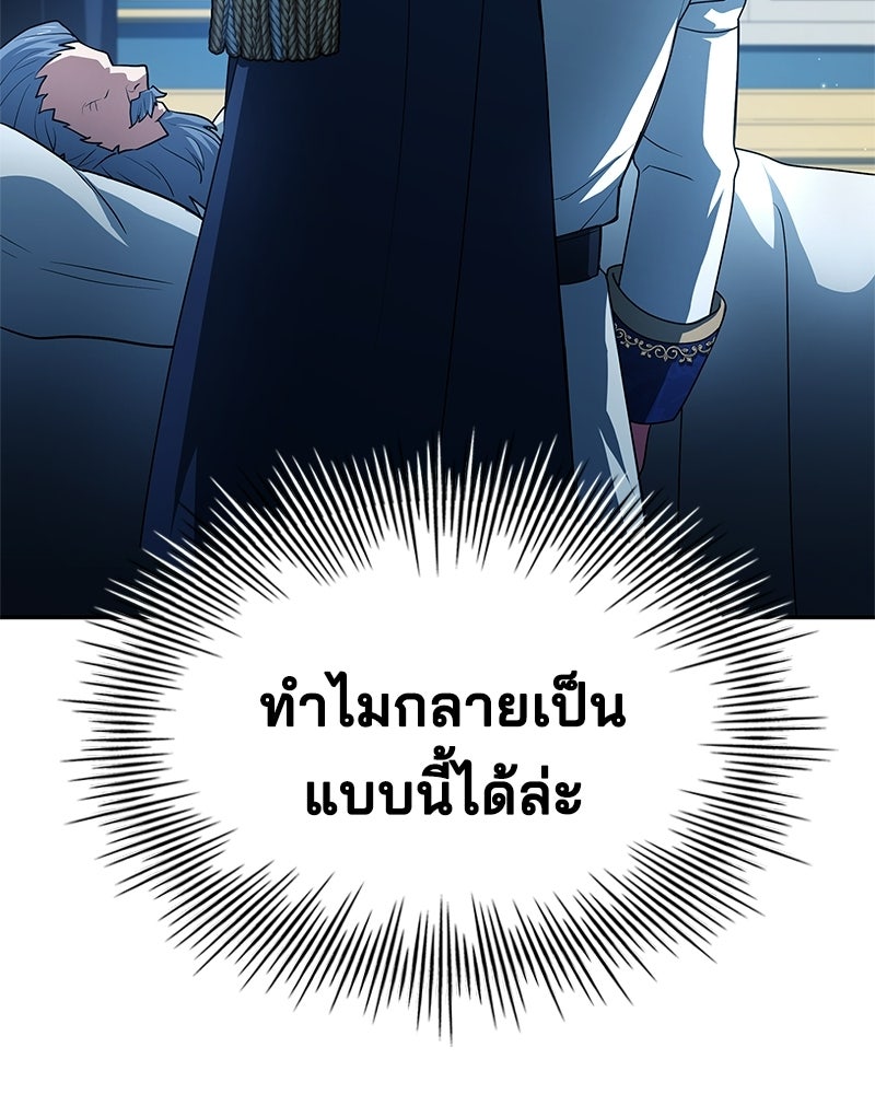 เจ้าชายแผนโบราณ - หน้า 83